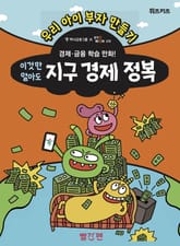 이것만 알아도 지구 경제 정복 표지 이미지
