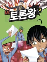 Mr. 토론왕 2 표지 이미지