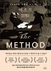 메소드 The Method 표지 이미지