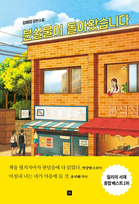 분실물이 돌아왔습니다 표지 이미지