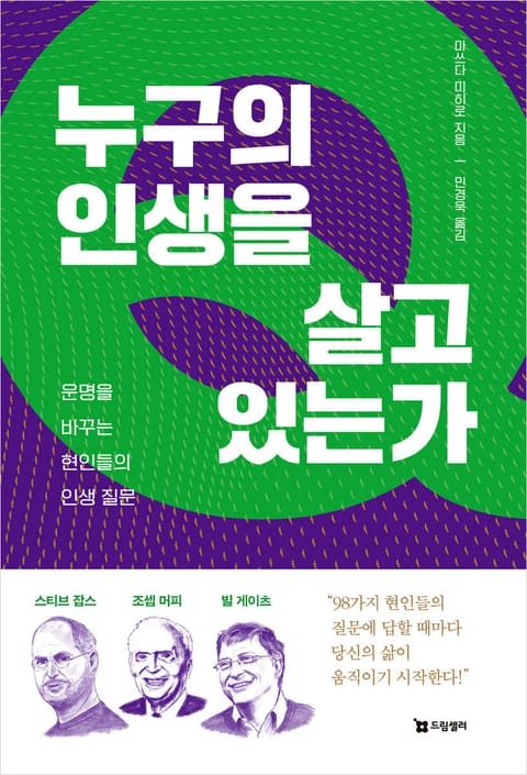 누구의 인생을 살고 있는가 표지 이미지