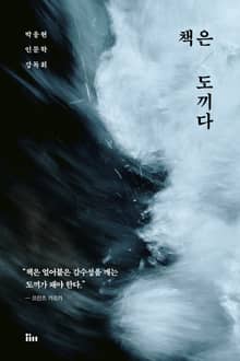 개정판 | 책은 도끼다