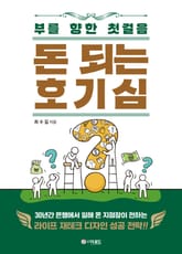 돈 되는 호기심 표지 이미지