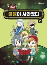 긴급! 금융이 사라졌다 2 표지 이미지