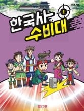 한국사 수비대 1 표지 이미지