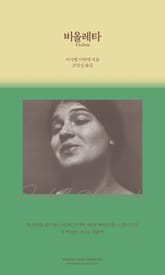 비올레타 표지 이미지