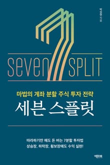 세븐 스플릿