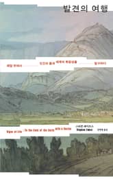 발견의 여행 표지 이미지