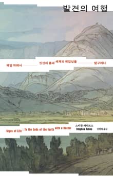 발견의 여행