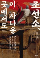 조선소, 이 사나운 곳에서도 표지 이미지