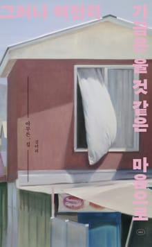 아무튼, 집