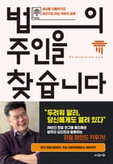 법의 주인을 찾습니다 표지 이미지