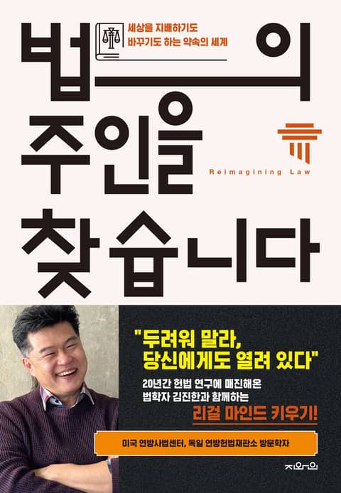 법의 주인을 찾습니다 표지 이미지