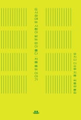 도서관에는 사람이 없는 편이 좋다 표지 이미지