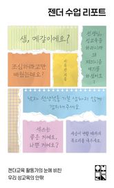 젠더 수업 리포트 표지 이미지