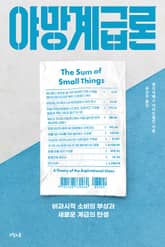 야망계급론 표지 이미지