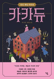 카카듀