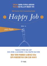 Happy Job 표지 이미지