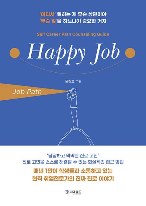 Happy Job 표지 이미지