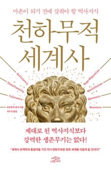 천하무적 세계사
