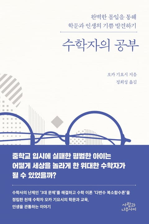 수학자의 공부 표지 이미지