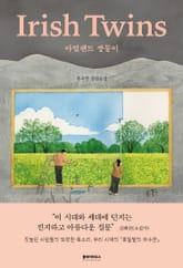 아일랜드 쌍둥이 표지 이미지
