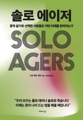 솔로 에이저 표지 이미지