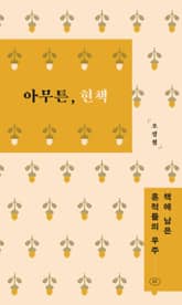 아무튼, 헌책 표지 이미지