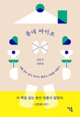 동네 바이브 표지 이미지