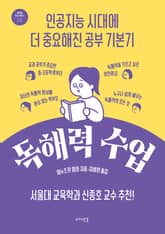 독해력 수업 표지 이미지