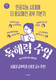 독해력 수업