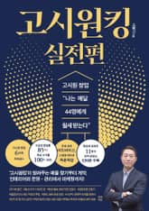 고시원킹 실전편 표지 이미지