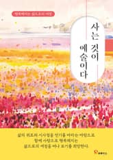 사는 것이 예술이다 표지 이미지