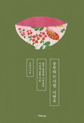 공부하는 사람, 이현옥 표지 이미지