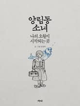 양림동 소녀 표지 이미지