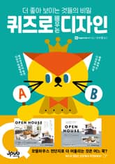 퀴즈로 배우는 디자인 표지 이미지