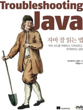 자바 잘 읽는 법 표지 이미지