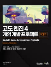 개정판 | 고도 엔진 4 게임 개발 프로젝트 표지 이미지
