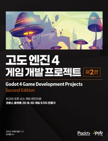 개정판 | 고도 엔진 4 게임 개발 프로젝트
