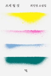 쓰게 될 것 표지 이미지