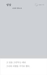 냉담 표지 이미지