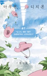 아무튼, 디지몬 표지 이미지