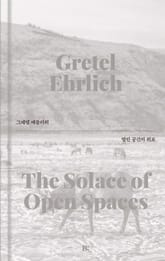 열린 공간의 위로 표지 이미지