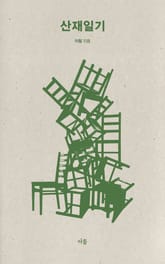 산재일기 표지 이미지
