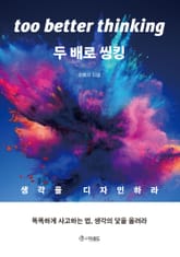 두 배로 씽킹 표지 이미지