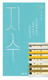 지수 표지 이미지