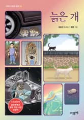 늙은 개 표지 이미지