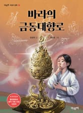 바라의 금동대향로 표지 이미지