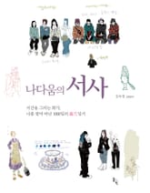 나다움의 서사 표지 이미지