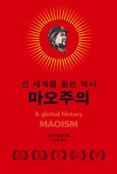 마오주의 표지 이미지